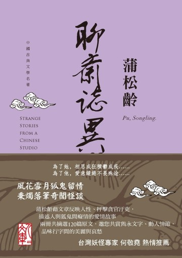 聊齋誌異選（上冊）：人人文庫系列[二手書_良好]