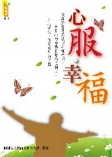 心服．幸福[二手書_普通]