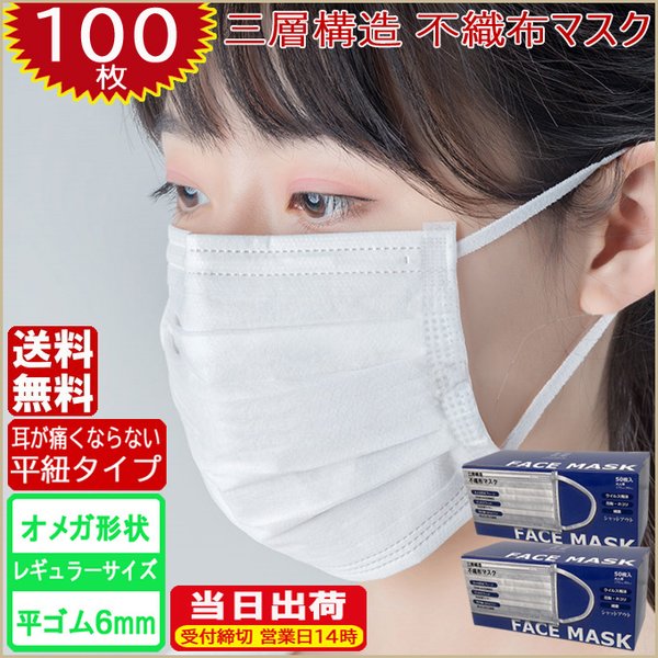 代引可 ダブルワイヤー再入荷 オメガデザイン 平ゴムマスク 個包装 即納 耳が痛くならない マスク 白 100枚 国内発送 ホワイト平紐 平ひも オメガ プリーツ 三層構造 防塵抗菌 使い捨て 男女兼用 レギュラーサイズ 3層保護 不織布マスク 花粉症対策 立体 大人用 送料無料
