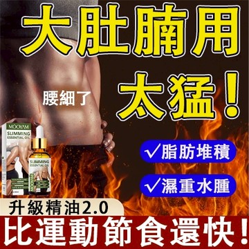 【最快7天🔥】順纖精油 代謝精油 油切暴汗 香精油 代謝 按摩精油 排汗排濕 水腫 美國配方 身材管理 免水洗 不刺激