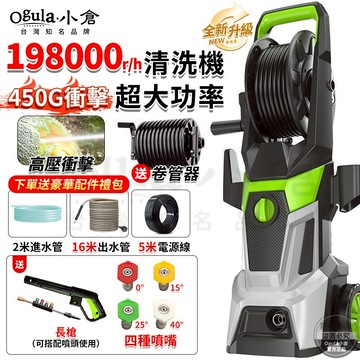 【Ogula小倉】高壓清洗機 高壓洗車機 高壓水槍 110V 4000M自吸兩用 198000r/h高轉速 送高壓噴頭