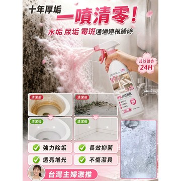 ✨香氛馬桶清潔劑 潔厠泡泡慕斯 浴室去垢神器 强效去污 除霉無刺激 適合浴室清潔必備