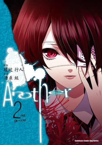 【電子書】Another (2)