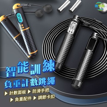 免運  智能訓練負重計數跳繩  無繩跳繩 跳繩 無繩 健身跳繩 減肥 爆汗 計數跳繩 智能電子跳繩 最低價 快速出貨