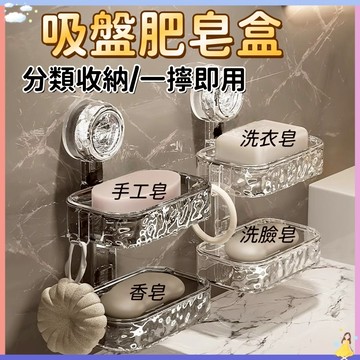 【快速出貨🔥】吸盤肥皂盒 香皂盒 浴室置物架 壁掛肥皂盒 輕奢波紋 衛生間收納 吸盤置物架 廁所洗漱台收納 肥皂盤