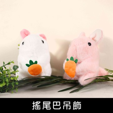 珠友 BU-02065 搖尾巴吊飾-兔子/鑰匙圈/掛件配飾/包包吊飾/鑰匙扣吊飾/振動轉圈圈掛飾