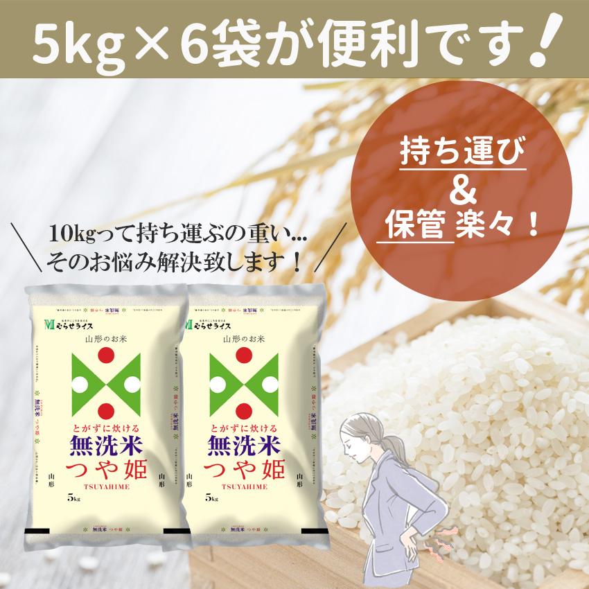 新米無洗米  30kg つや姫 山形県産 (5kg×6)お米 ごはん 工場直送