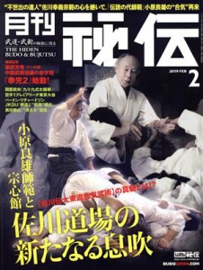  月刊　秘伝(２　２０１９　ＦＥＢ) 月刊誌／ＢＡＢジャパン