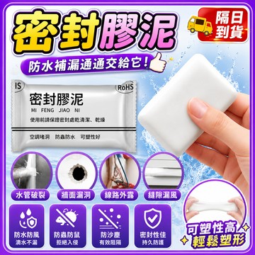 密封膠泥 水管孔封堵 冷氣孔封堵水管密封 空調孔修補 純白色膠泥 防水 補洞 洞口填補 補土
