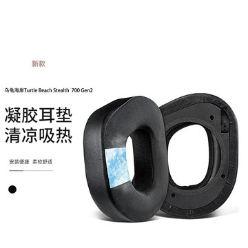台灣免運 Turtle Beach Stealth 700 Gen 2 耳機套 耳罩 耳套 頭戴式耳機保護套 頭梁墊