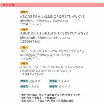 【加購】雷射刻字圖案服務 034