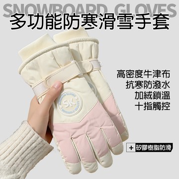 [台灣發貨]多功能滑雪手套 防風防寒 騎車手套 保暖手套 防滑 加絨內裡 防風袖口 防潑水 十指觸控 手套 #BD644