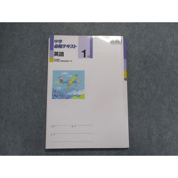 TX29-154 塾専用 中学必修テキスト 英語 1年 [学図]total english準拠 未使用品 14m5B