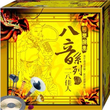 國樂演奏八音系列 二八佳人 / CD(福盛購物中心)