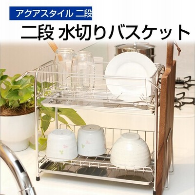 アクアスタイル 二段 水切りバスケット スライド式 ワイド シンクサイド 水切りラック 食器 おしゃれ キッチンラック 水切りトレー 食器洗い 水切りかご MK-8030