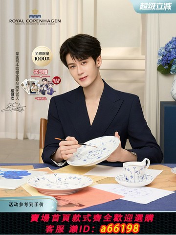 【台灣公司 可開發票】[檀健次共創]RoyalCopenhagen皇家哥本哈根手繪限定禮盒餐具套裝
