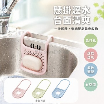 台灣出貨✨ 廚房瀝水架 可彎曲水槽掛袋 海綿洗碗置物架 塑膠收納架 水槽邊掛鉤 多功能清潔架 浴室廚房兩用