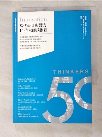 【書寶二手書T4／財經企管_ATD】50大商業思想家論壇：當代最具影響力14位大師談創新_史都華‧克萊納, 德‧迪樂夫,  譚天