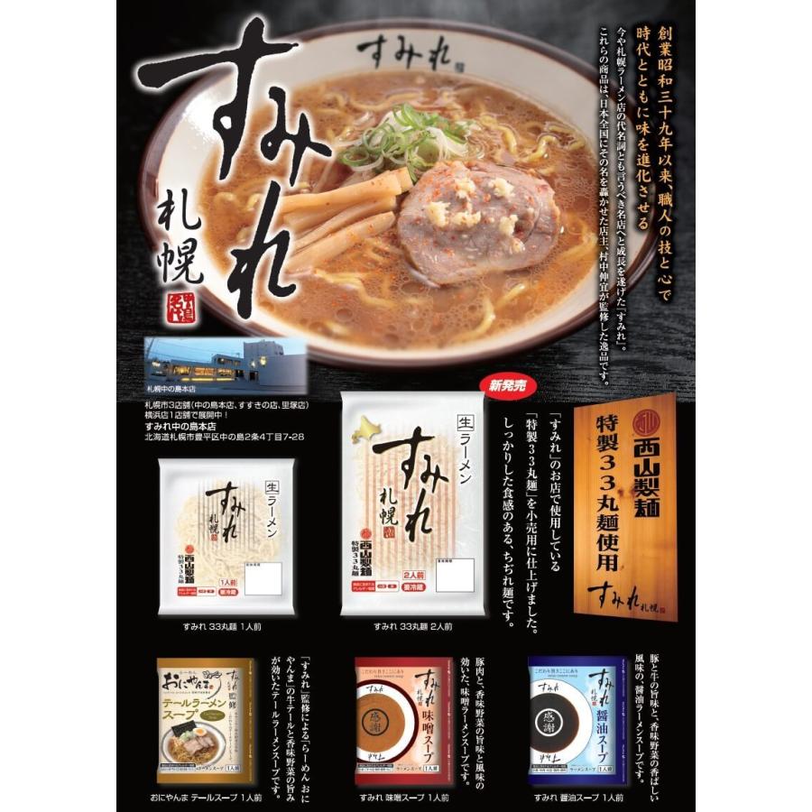 新商品 西山製麺 すみれ 33 丸麺 2人前 生麺 生ラーメン ラーメン 専門店仕様 黄色い麺 北海道 札幌 サッポロ 西山ラーメン バレンタイン