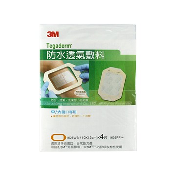 【醫康生活家】3M 防水敷料-1626WB (10X12cm ) 4片入