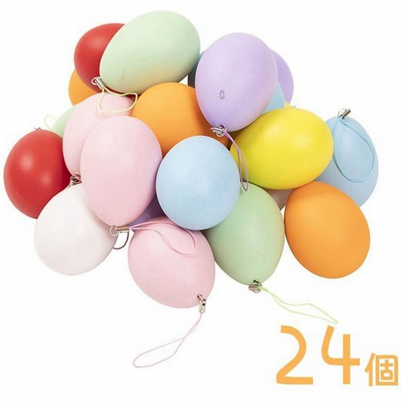 イースターエッグ プラスチック カラフルエッグセット 24個 イースター グッズ イベント 雑貨 タマゴ たまご 卵 カラフル 装飾 飾り付け ストラップ付き 通販 Lineポイント最大0 5 Get Lineショッピング