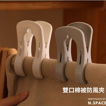 【N.SPACE】雙口棉被防風夾 日系大夾口 棉被夾 防風曬衣夾 曬衣夾 衣架夾 大夾子 棉被夾 防風夾 曬被夾 晾衣夾