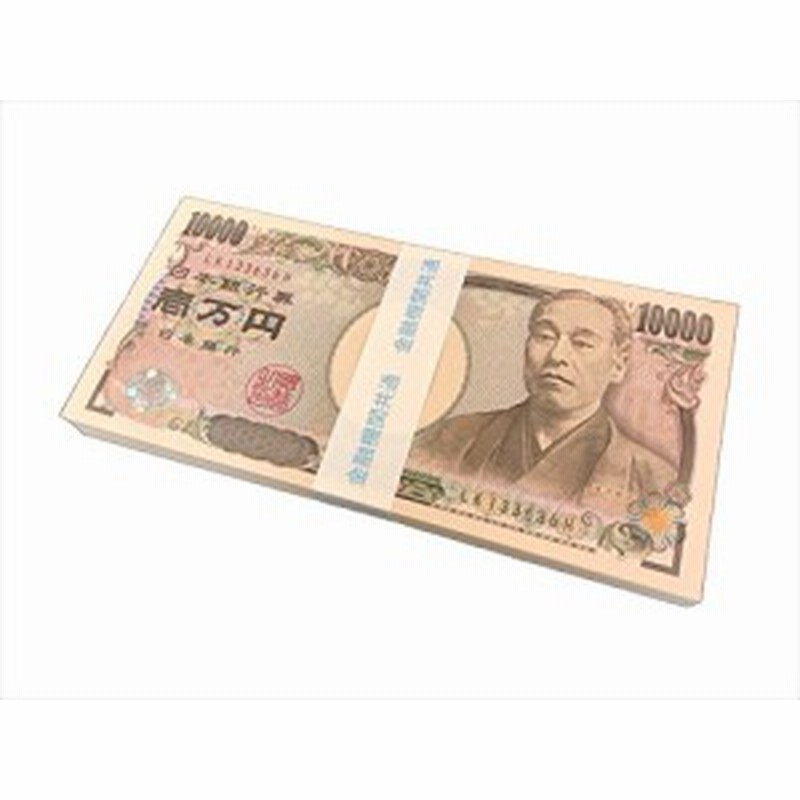 １00万円札束 ダミー 金融機関共通 文字入り リアル帯 札束 ドッキリ 父の日 プレゼント ジョークグッズ 百万円札 通販 Lineポイント最大1 0 Get Lineショッピング