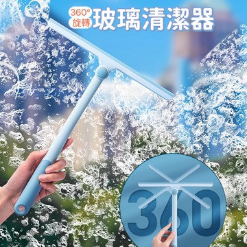 【現貨】360度旋轉玻璃刮水器 刮水 刮水刀 刮窗器 刮水器 玻璃清潔器 鏡子刮水器 玻璃清潔 玻璃除水