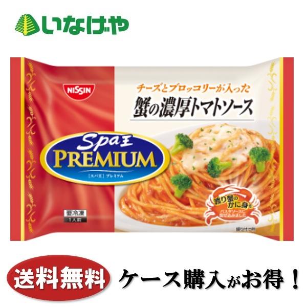 送料無料 冷凍食品 パスタ 日清食品冷凍 スパ王プレミアム 蟹の濃厚トマトソース 1袋(1人前)×14袋 ケース 業務用