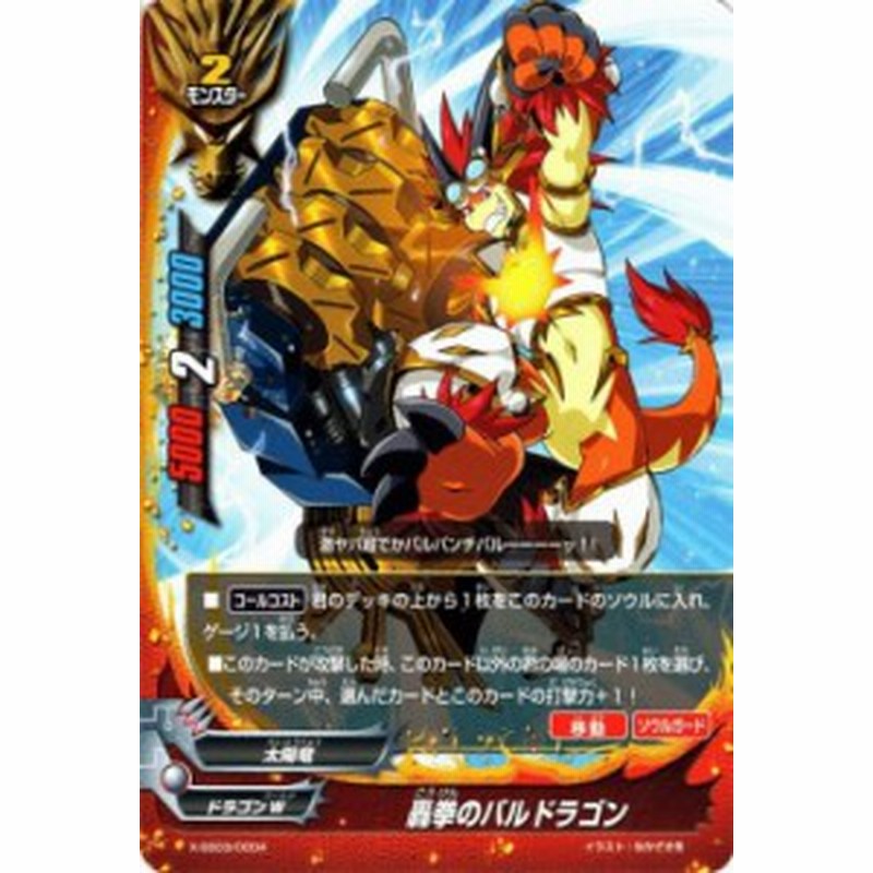 バディファイト バッツ カード 轟拳のバルドラゴン バディファイトx 5world Build Masters モンスター ドラゴンワールド 太陽竜 通販 Lineポイント最大1 0 Get Lineショッピング