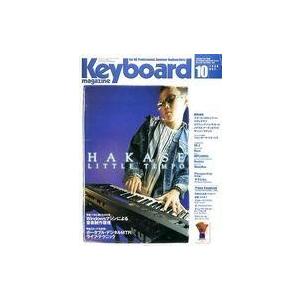 中古音楽雑誌 付録付)Keyboard magazine 1999年10月号 キーボードマガジン
