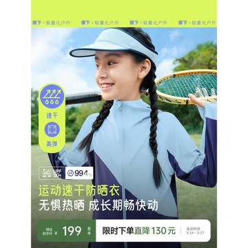 蕉下兒童無縫運動防曬衣高彈速干透氣寶寶男女孩童冰絲涼感防曬服