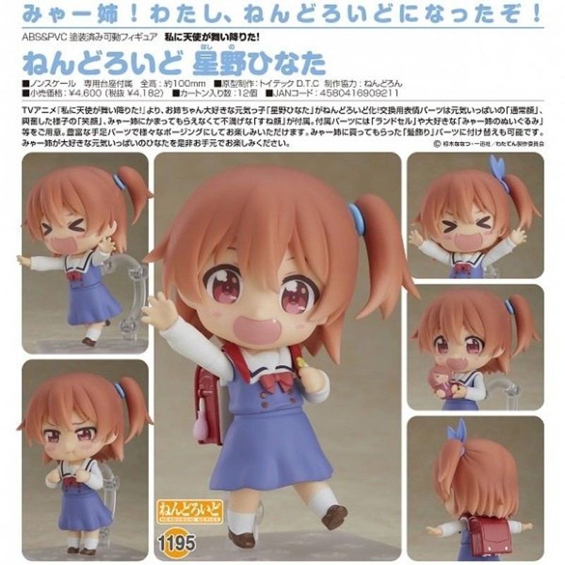 ねんどろいど 私に天使が舞い降りた！ 星野ひなた お歳暮 www