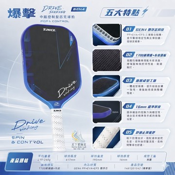 【匹克球拍】*送拍套* 久奈司 JNICE 碳纖維 熱壓拍 控制拍 匹克球 T700 專業比賽拍 皮克球 足下實驗室