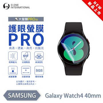 O-one SAMSUNG Galaxy Watch4 手錶保護貼 護眼小螢膜 全新升級 阻隔藍光 划痕自動修復