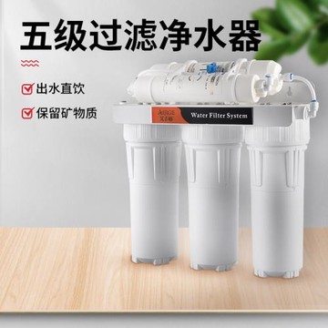 五級過濾凈水器家用直飲自來水過濾器超濾水器反滲透商用廚房臺式