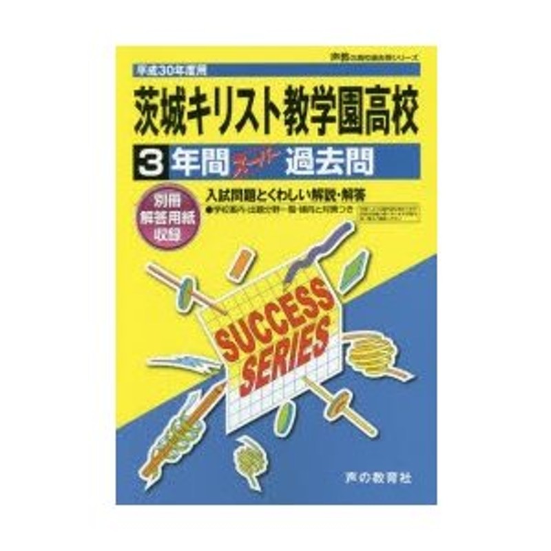 埼玉平成中学校3年間スーパー過去問