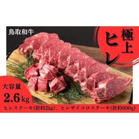 ふるさと納税 鳥取和牛　極上ヒレ１本まるごと味わうセット お肉 肉 牛肉 和牛 鳥取和牛 牛肉 肉 国産 お肉 冷凍 ヒレ肉 牛肉ヒレ 和牛ヒレ 鳥取県倉吉市