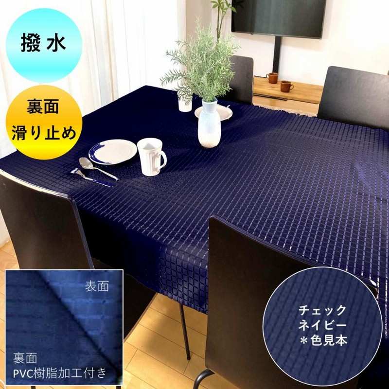 テーブルクロス 撥水 北欧 おしゃれ 120x140 150cm 130x130 150 170 220 240cm 円形 140cm  90x90cm４人掛 6人掛 大きい 会議用 サイズ 正方形 長方形 丸形 LINEショッピング