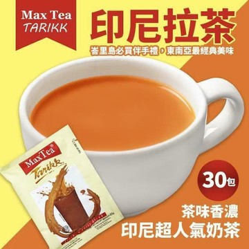 【MAX TEA TARIKK】印尼拉茶 (25g*30包/袋) *3袋組