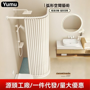 【弧形乾溼分離】摺疊浴簾 浴室浴簾 防水浴簾 淋浴簾 隔斷簾 免打孔安裝 加厚防水面料 弧形加大空間 適用於各類衛生間