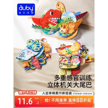 澳貝尾巴布書嬰兒可啃咬撕撕書寶寶早教益智玩具啟蒙生日周歲禮物
