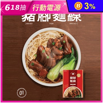 【大甲佳旭】豬腳麵線750g 滷豬腳 燉豬腳 蹄膀 閏月添壽 調理包 料理包