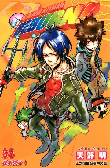 【電子書】家庭教師HITMAN REBORN! (38)