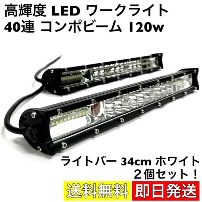 ２個セット 投光器 120W LED 作業灯 12V 24V ワークライト 新しいコレクション - パーツ