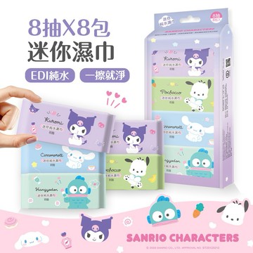 【ONEDER】三麗鷗迷你純水濕巾(8抽8包x6袋) 大耳狗 帕洽狗 酷洛米 漢頓  (SO-DR08x6)