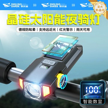 【強光夜騎】自行車前燈 騎行燈 單車燈 夜騎燈 山地車燈 公路車燈 太陽能充電 遠近光一體 防水防震 夜間騎行必備