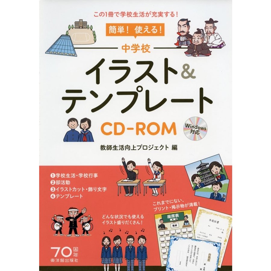 使える 中学校イラスト テンプレートCD-ROM