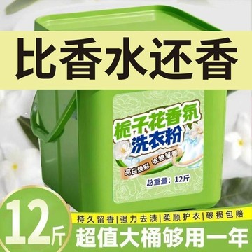 新款✈️臺灣有貨✈️5斤梔子花一桶裝洗衣粉持久留香強效去污漬家用香氛去污低泡