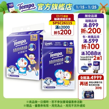 【Tempo】 隨掛隨抽哆啦A夢聯名限量款 妙用紙巾200抽｜維達官方旗艦店